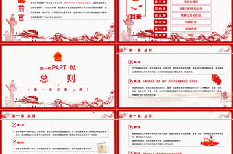 學習《中華人民共和國檔案法》PPT模板