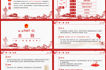 學(xué)習(xí)《中華人民共和國(guó)檔案法》PPT模板