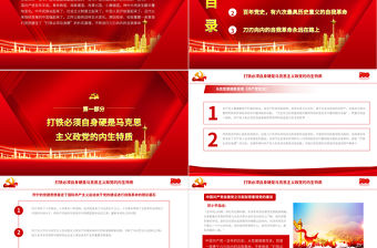 2021最具歷史意義的六次自我革命PPT建黨100周年專題輔導黨課課件PPT模板