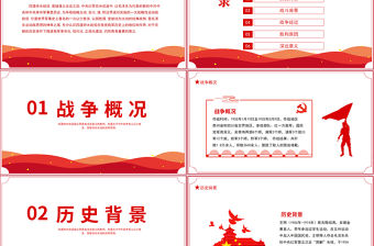四渡赤水戰(zhàn)役PPT2021黨史小故事黨史教育專題黨課之打開(kāi)中國(guó)革命新局面PPT模板