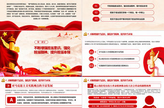 勇于擔當作為提升政治品格做合格黨員黨課PPT模板