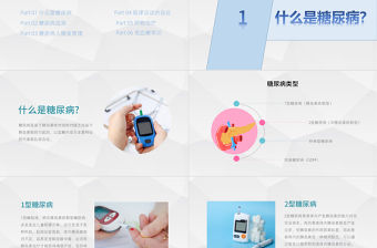 簡(jiǎn)約版糖尿病預(yù)防知識(shí)世界預(yù)防糖尿病日PPT模板