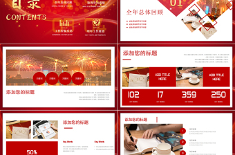 2020-2021年年終總結(jié)暨新年計(jì)劃匯總PPT模板
