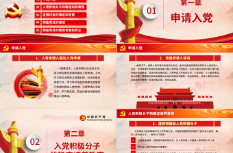 紅色簡約黨政風發(fā)展黨員工作手冊ppt