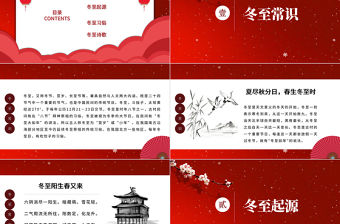 紅色中國(guó)風(fēng)冬至卡通動(dòng)畫(huà)PPT模板