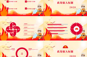 紅色卡通消防安全教育防護計劃ppt模板