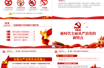 2020黨風(fēng)廉政反腐倡廉專題微黨課保持永遠在路上的清醒和執(zhí)著PPT模板