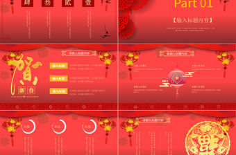 2021牛運亨通牛年吉祥PPT模板