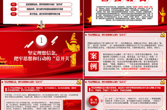 教師四強教育黨課學校黨課PPT模板-含講稿