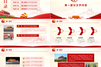 2021學(xué)黨史抗疫情講廉潔黨政建設(shè)匯報(bào)PPT模板