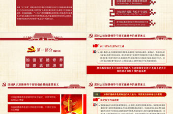 啟航“十四五”做清廉為民務實有為干部微黨課PPT模板