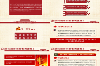 啟航“十四五”做清廉為民務(wù)實(shí)有為干部微黨課PPT模板