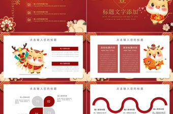 2021紅中國風(fēng)牛年吉祥福牛迎春新年新氣象動態(tài)PPT模板