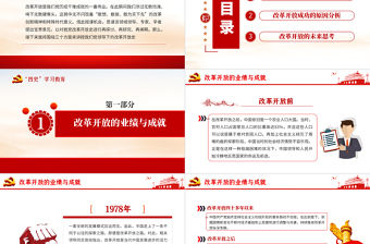 改革開放史四史學習教育建黨節黨建黨課PPT