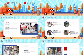 消防安全教育防護PPT模板