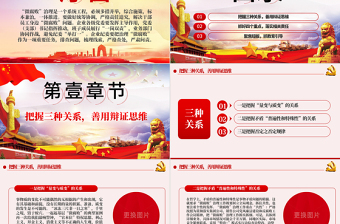 治理企業(yè)“微腐敗”PPT模板