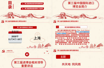 解讀第三屆中國國際進口博覽會PPT模板