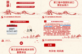 解讀第三屆中國國際進口博覽會PPT模板