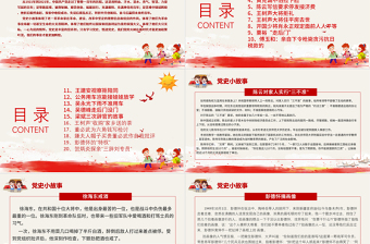 1921-2021黨史小故事20篇PPT中小學生學黨史紅色教育專題黨課PPT模板