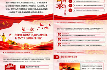 抗疫情補短板促攻堅PPT