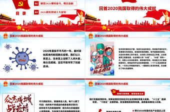 2021藍色大氣新年賀詞解讀金句學習黨課黨建PPT