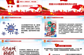 2021藍(lán)色大氣新年賀詞解讀金句學(xué)習(xí)黨課黨建PPT