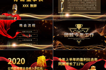 2021牛年黑金奢華年度優(yōu)秀員工表彰頒獎典禮PPT模板