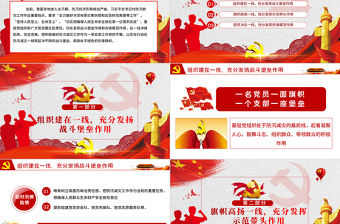 讓黨旗在防汛減災一線高高飄揚 發揮黨員干部先鋒模范作用 PPT模板