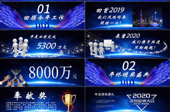 2020藍(lán)色科技感震撼新起點(diǎn)新征程企業(yè)誓師大會(huì)ppt模板