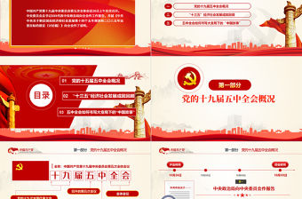 聚焦十五屆五中全會(huì)