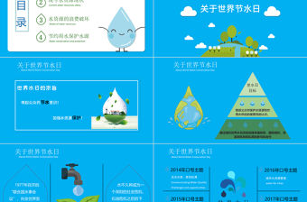 藍色世界水日節(jié)約用水PPT