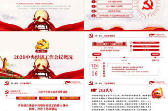 紅色大氣簡(jiǎn)約黨政風(fēng)大力弘揚(yáng)新時(shí)代斗爭(zhēng)精神不忘初心牢記使命ppt