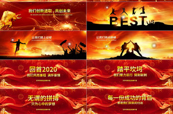 2021牛年紅色大氣寬屏企業年會背景開門紅頒獎典禮PPT模板