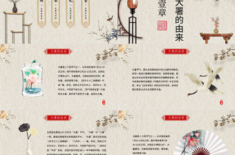 中國(guó)風(fēng)傳統(tǒng)二十四節(jié)氣之大暑PPT模板