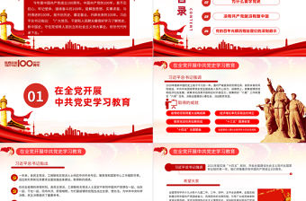 紅色黨建風百年大黨百年輝煌黨史黨課PPT