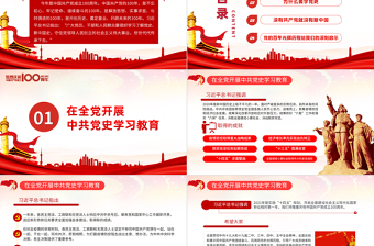 紅色黨建風(fēng)百年大黨百年輝煌黨史黨課PPT