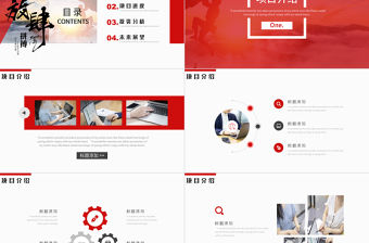 大氣拼搏向上放肆拼搏激勵企業文化宣傳項目介紹PPT模板