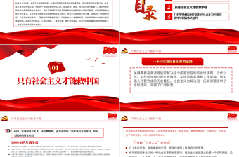 2021歷史的結(jié)論人民的選擇PPT簡潔風(fēng)建黨100周年黨史教育專題黨課課件PPT模板