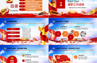 藍色云海大氣黨建風黨政工作匯報年會總結工作總結ppt