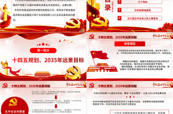 喜迎十九屆五中全會(huì)PPT模板