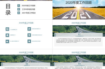 2021新征程新起點行政部門年終工作總結PPT【含內容及3篇范文】