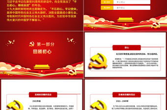 紅色黨政風(fēng)初心如磐使命在肩專題黨課PPT課件