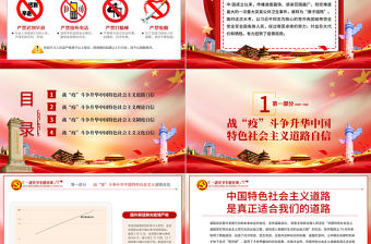 七一黨課在中外戰疫對比中升華四個自信PPT模板-含講稿