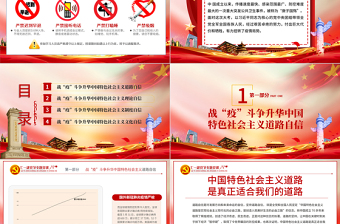 七一黨課在中外戰(zhàn)疫對比中升華四個(gè)自信PPT模板-含講稿