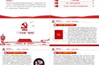 紅色簡潔“三個以案”專題教育以案促改黨課PPT