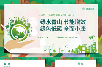 2020年全國節(jié)能宣傳周和全國低碳日