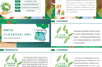 2020年全國節(jié)能宣傳周和全國低碳日