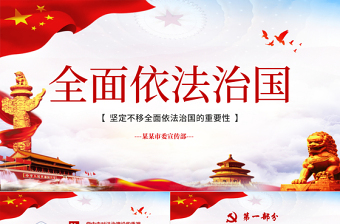 藍色云海背景簡約大氣黨政風堅定不移全面依法治國的重要性ppt