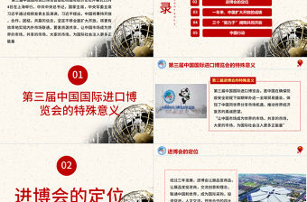 簡約風第三屆中國國際進口博覽會PPT模板