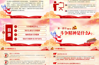 發揚斗爭精神 勇于擔當作為PPT模板